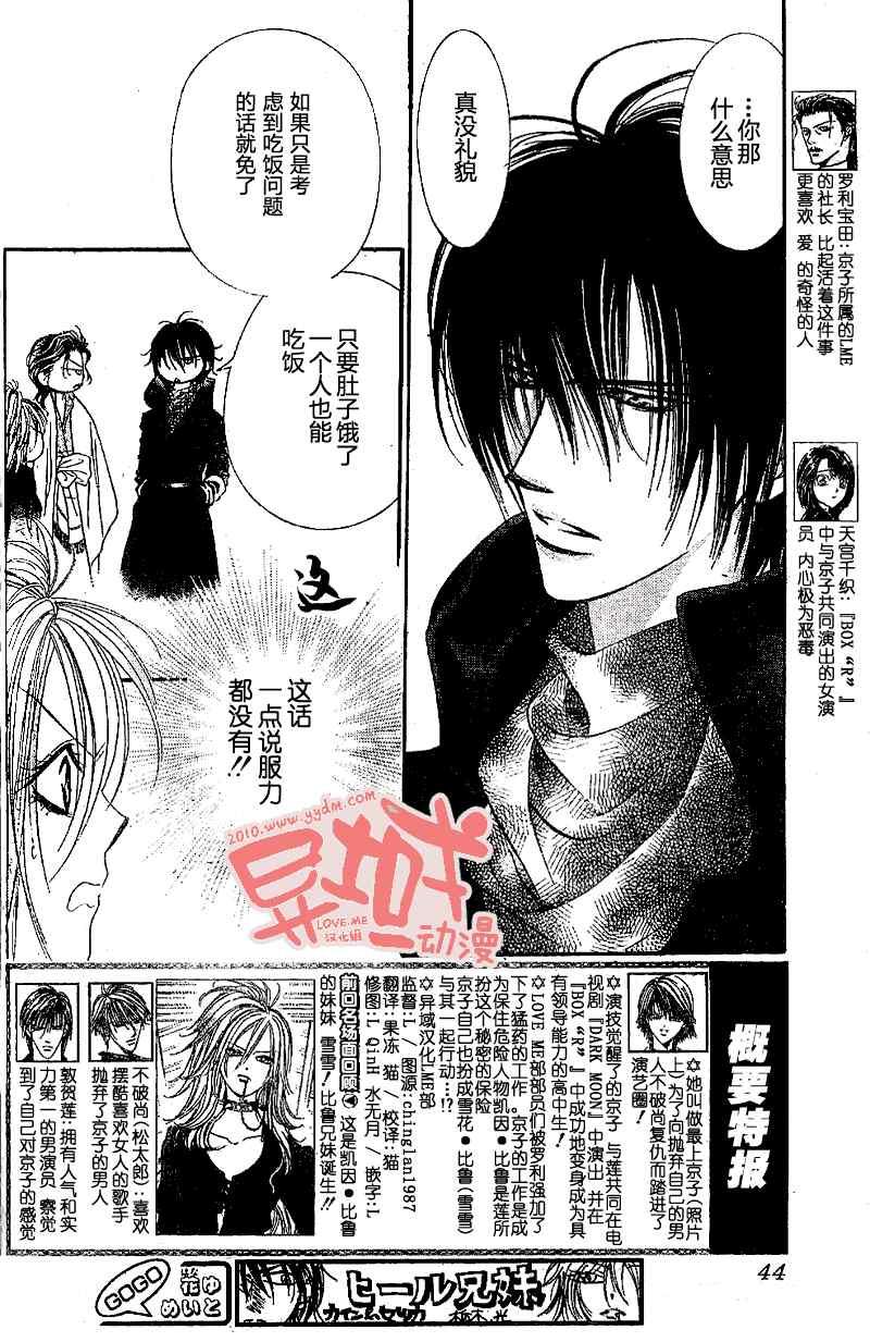 Skip Beat 下一站巨星 - 第155話 - 3