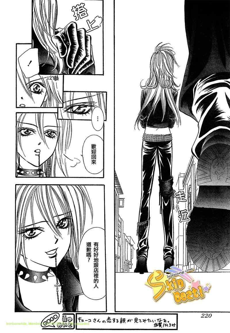 Skip Beat 下一站巨星 - 第157話 - 2