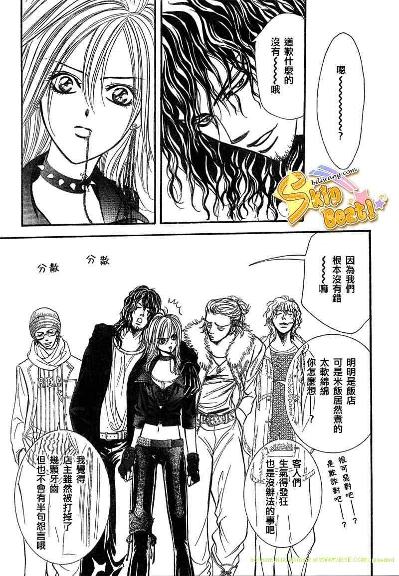 Skip Beat 下一站巨星 - 第157話 - 3