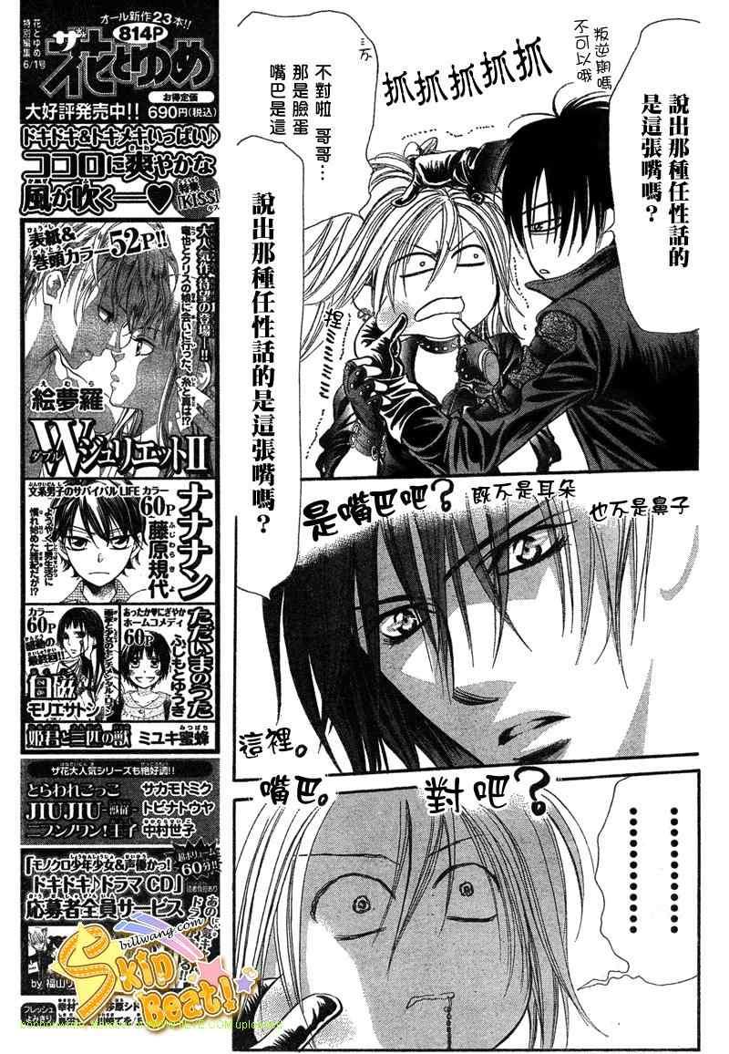 Skip Beat 下一站巨星 - 第157話 - 3