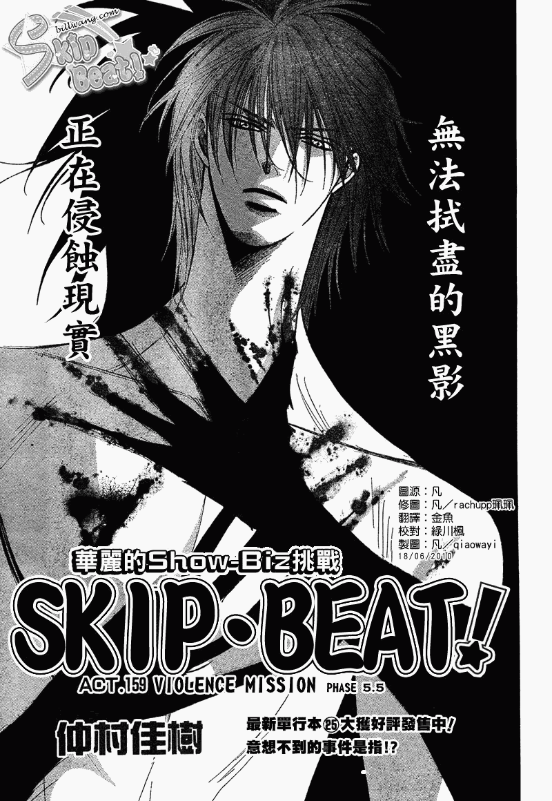 Skip Beat 下一站巨星 - 第159話 - 1