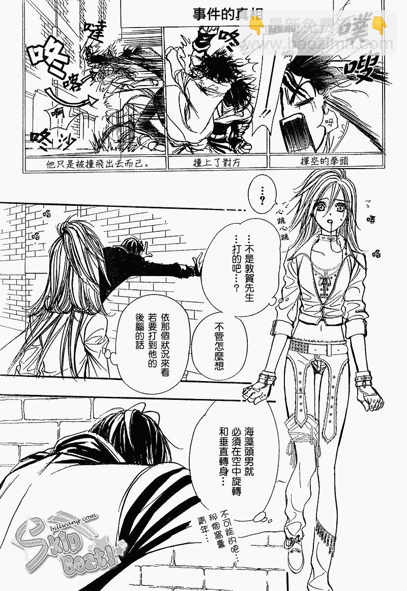 Skip Beat 下一站巨星 - 第159話 - 4