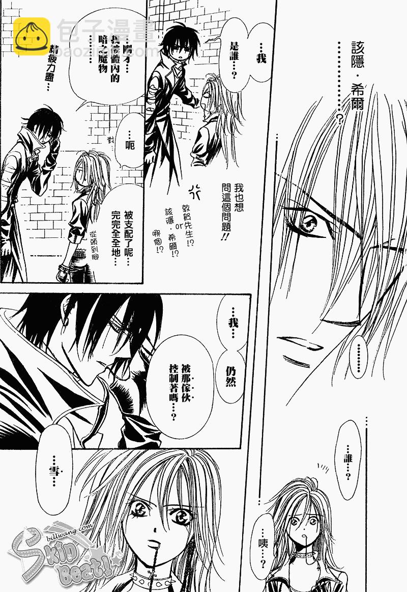 Skip Beat 下一站巨星 - 第159話 - 4