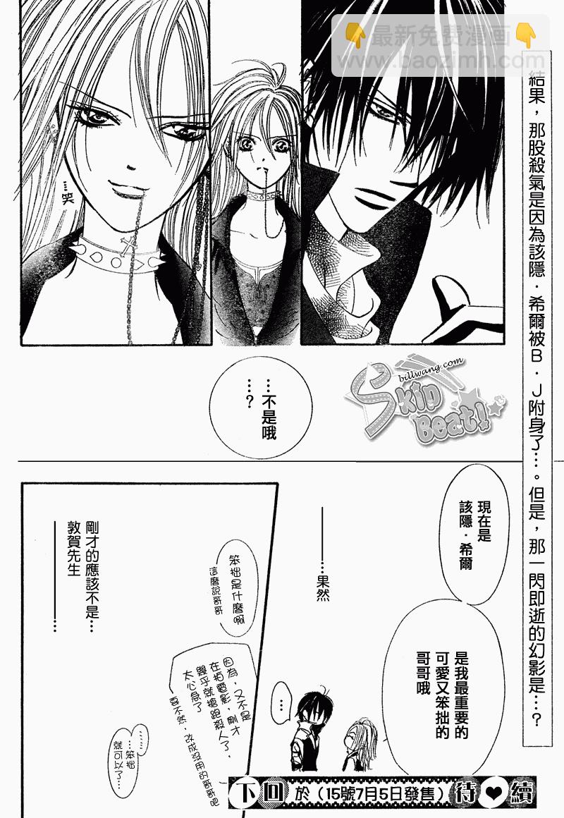 Skip Beat 下一站巨星 - 第159話 - 1