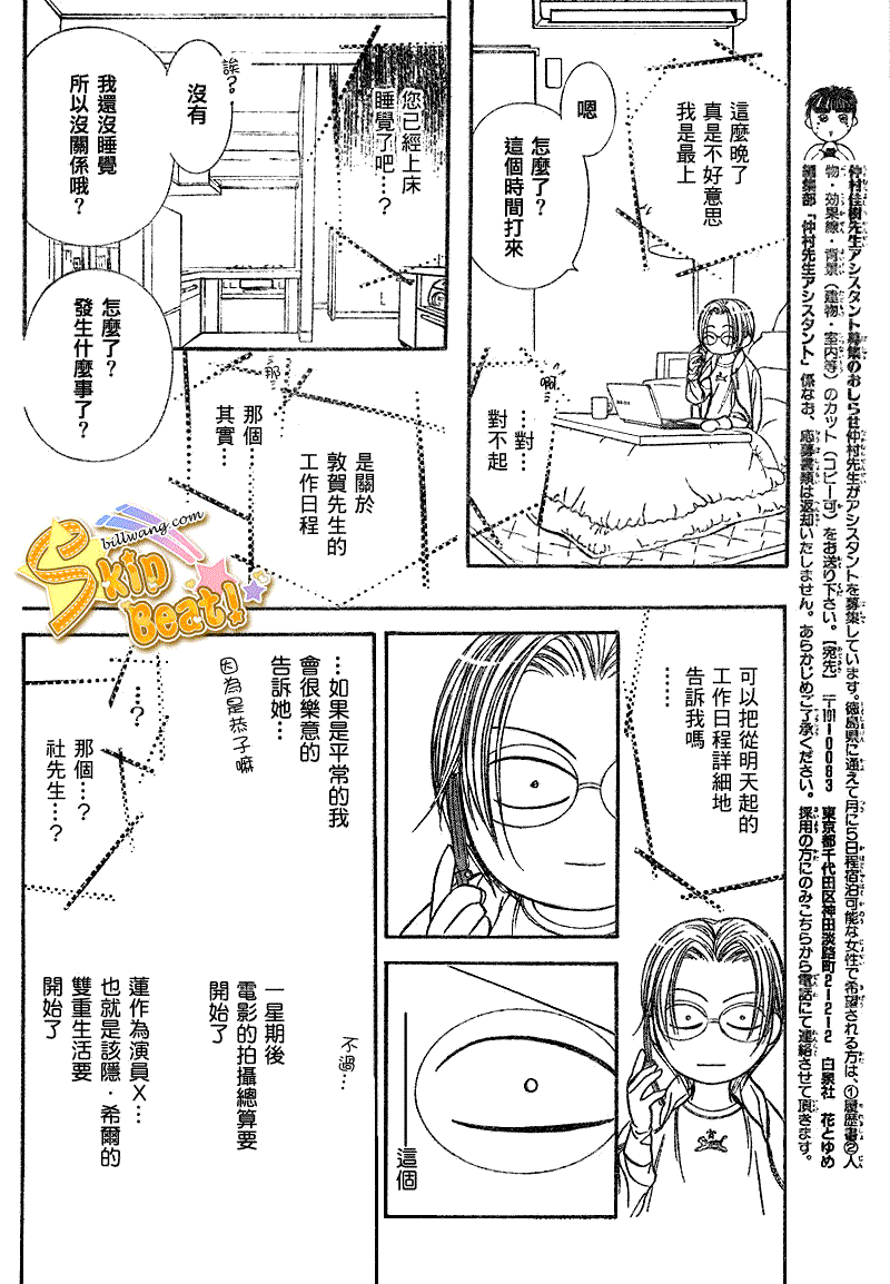 Skip Beat 下一站巨星 - 第161话 - 4