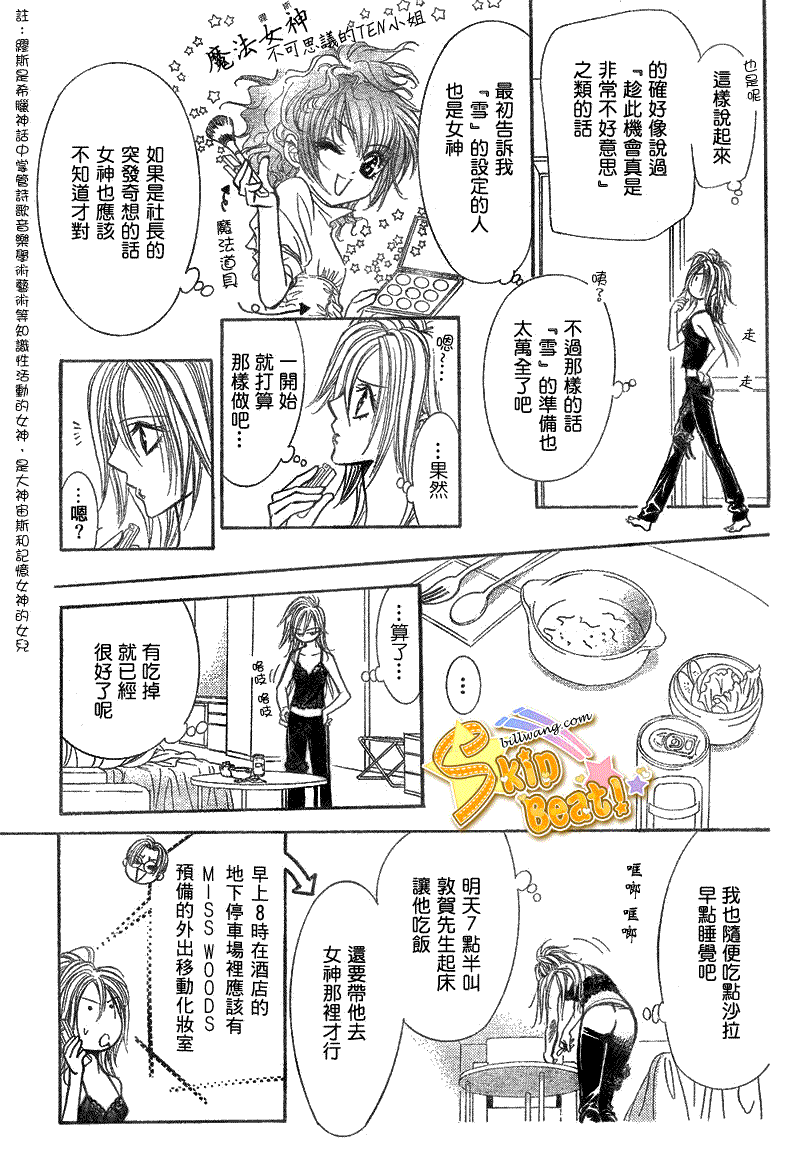 Skip Beat 下一站巨星 - 第161話 - 1