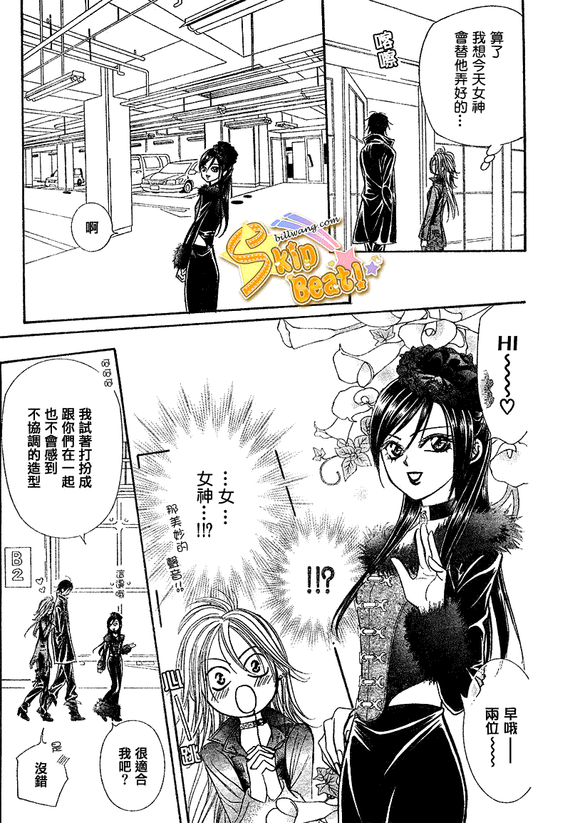 Skip Beat 下一站巨星 - 第161話 - 5