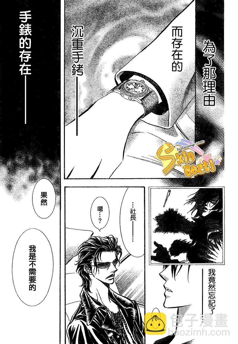 Skip Beat 下一站巨星 - 第161話 - 5