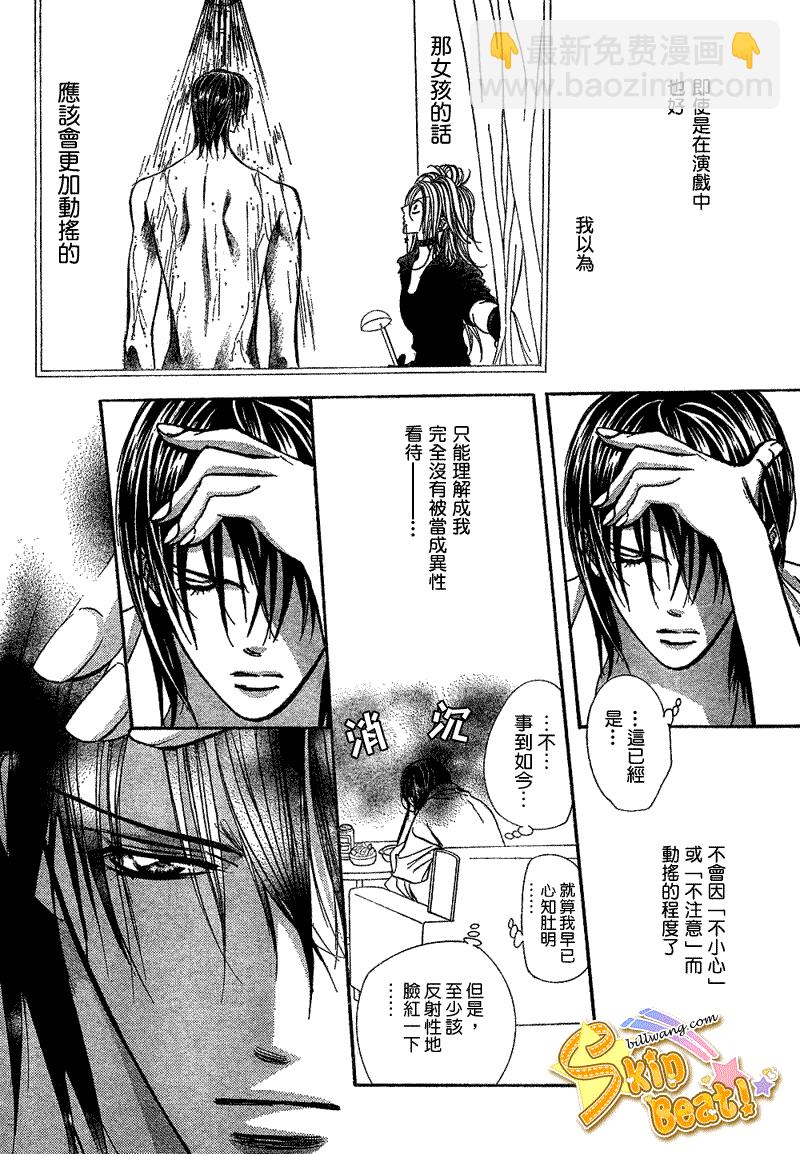 Skip Beat 下一站巨星 - 第161話 - 6