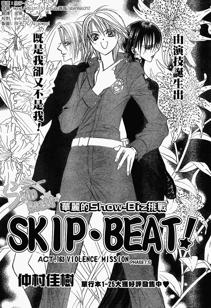 Skip Beat 下一站巨星 - 第163話 - 1