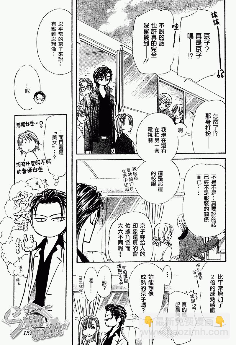 Skip Beat 下一站巨星 - 第163话 - 3