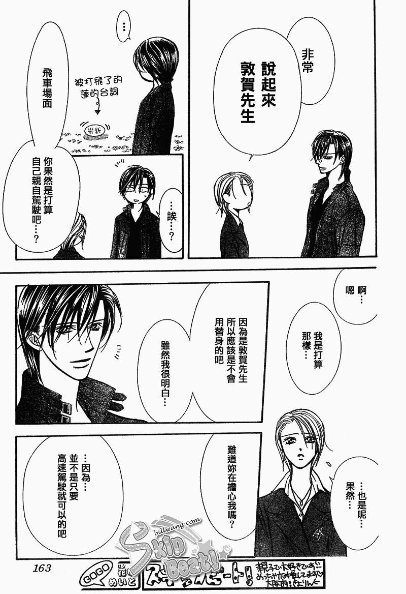 Skip Beat 下一站巨星 - 第163話 - 5