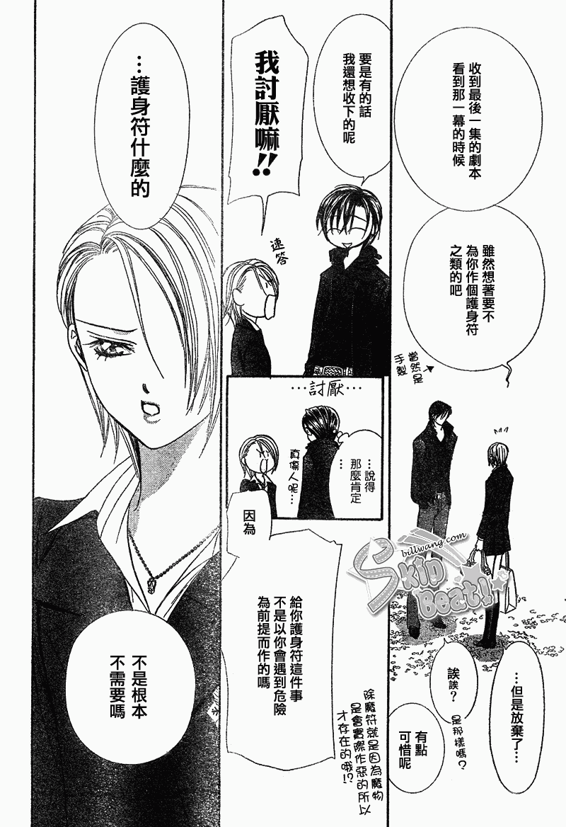 Skip Beat 下一站巨星 - 第163話 - 6