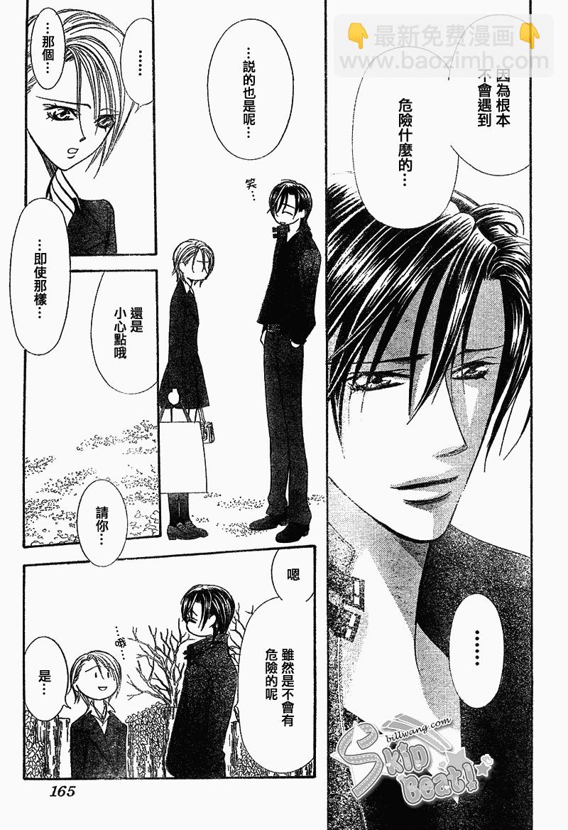 Skip Beat 下一站巨星 - 第163話 - 1