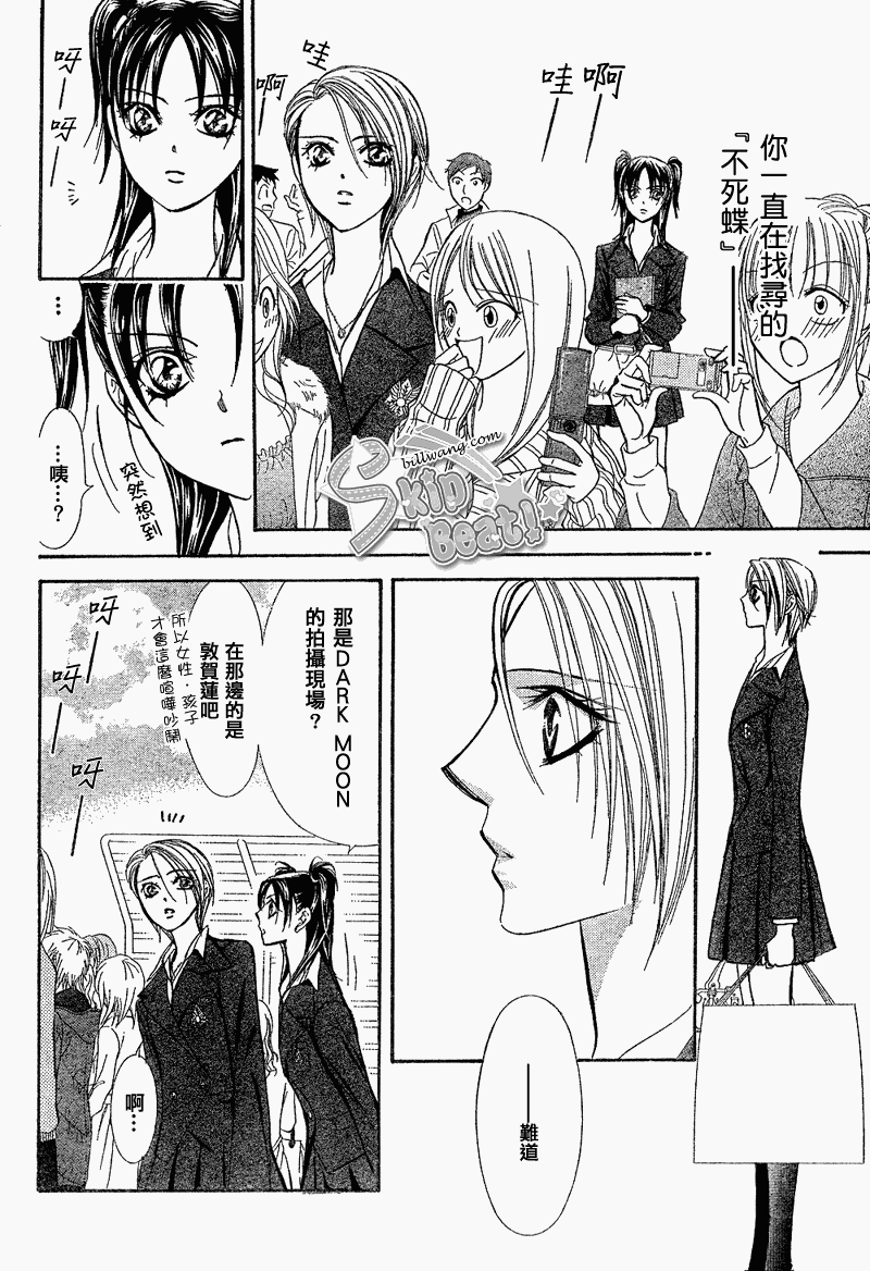 Skip Beat 下一站巨星 - 第163話 - 6