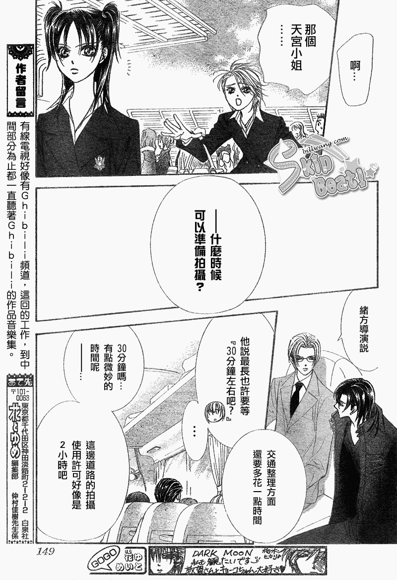 Skip Beat 下一站巨星 - 第163話 - 3