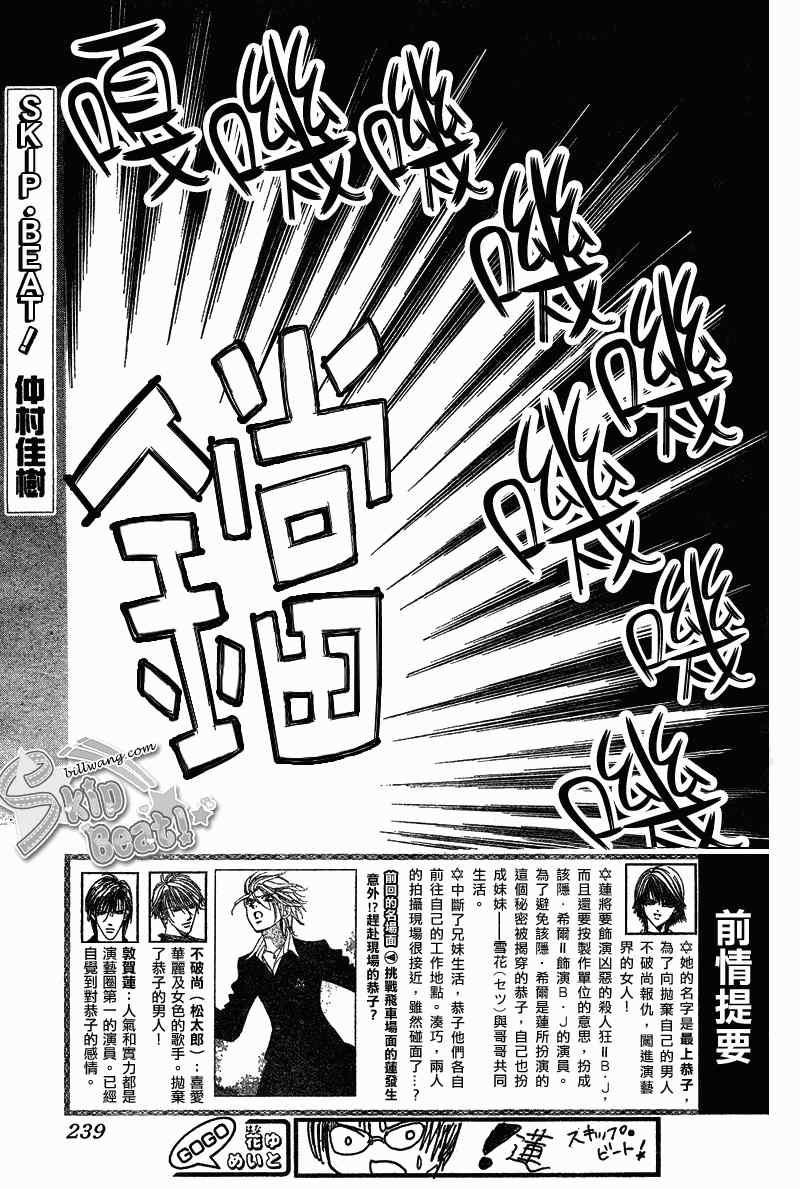 Skip Beat 下一站巨星 - 第165話 - 1