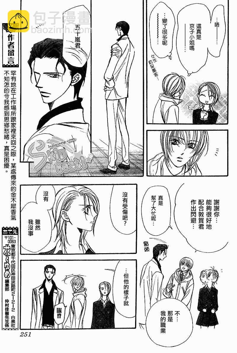 Skip Beat 下一站巨星 - 第165話 - 1