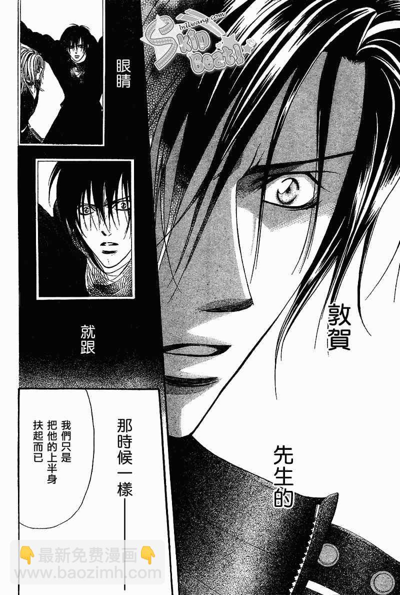 Skip Beat 下一站巨星 - 第165話 - 4