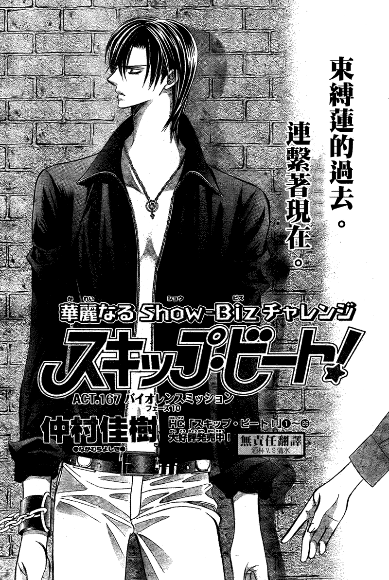 Skip Beat 下一站巨星 - 第167話 - 1