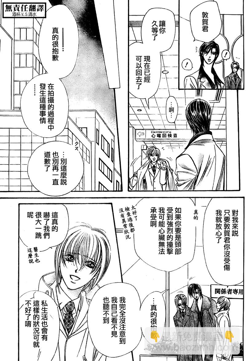 Skip Beat 下一站巨星 - 第167話 - 5