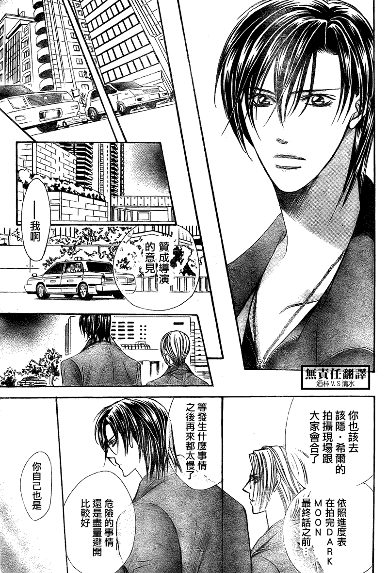 Skip Beat 下一站巨星 - 第167話 - 1