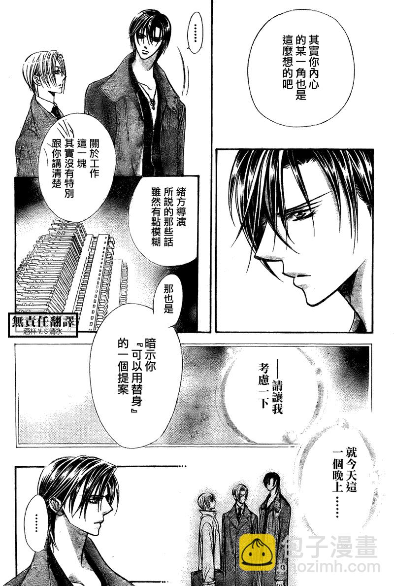 Skip Beat 下一站巨星 - 第167話 - 2