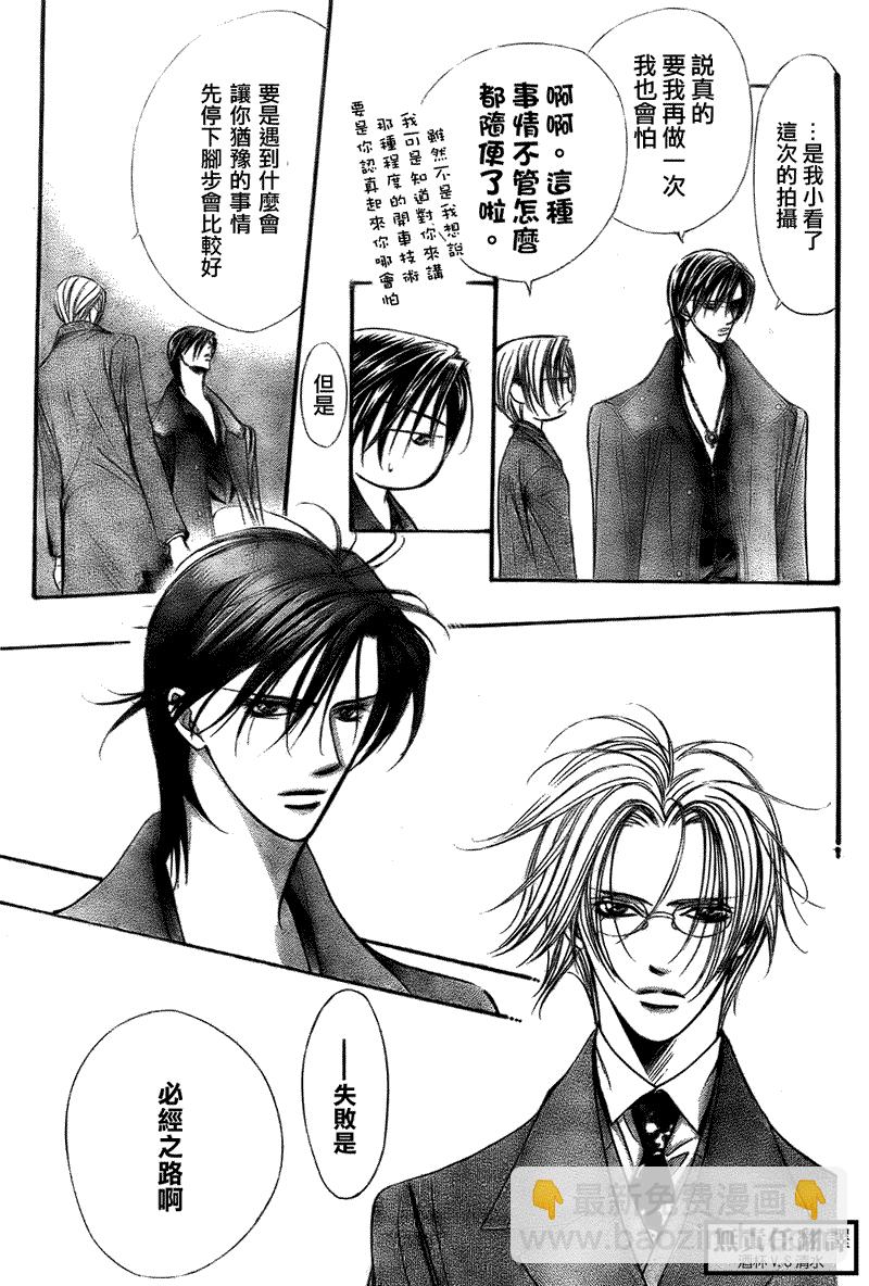 Skip Beat 下一站巨星 - 第167話 - 3