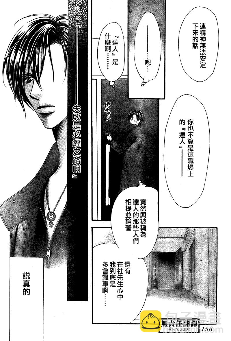 Skip Beat 下一站巨星 - 第167話 - 4