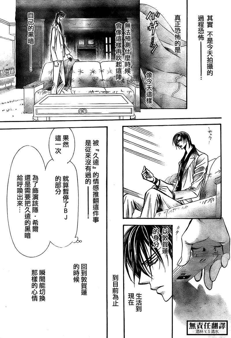 Skip Beat 下一站巨星 - 第167話 - 5