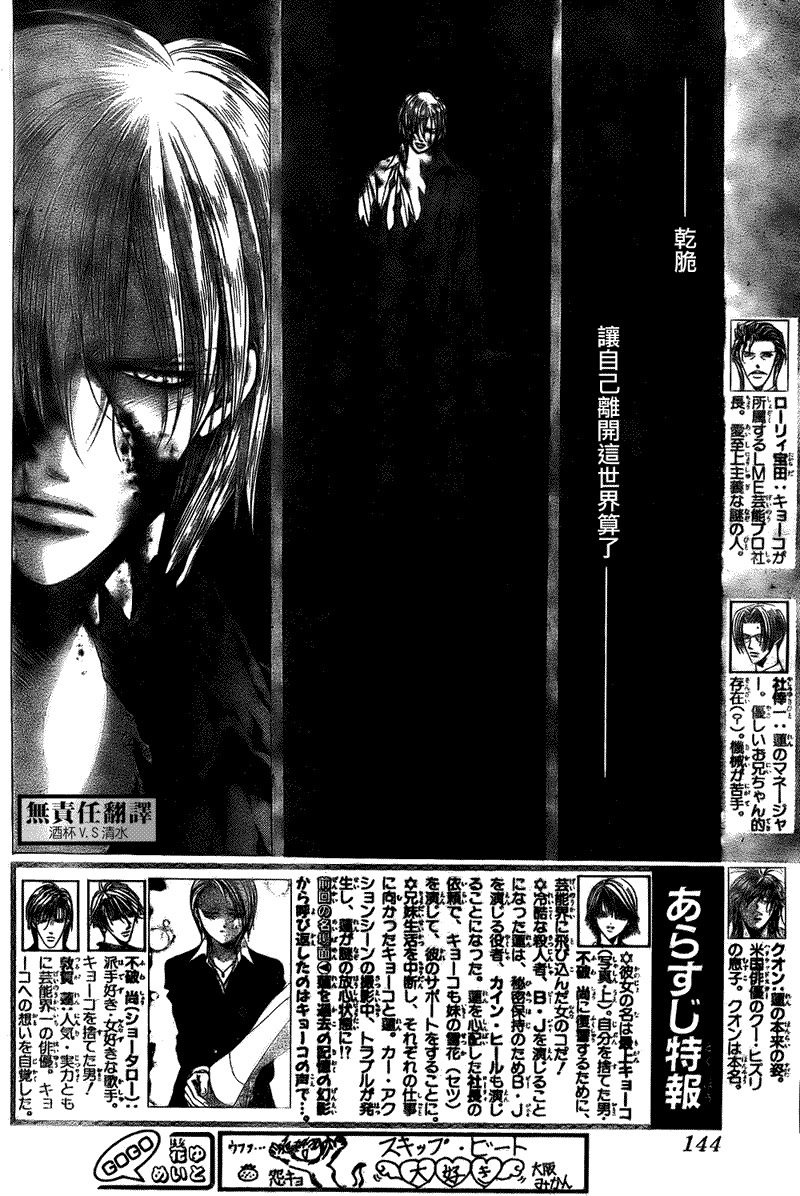 Skip Beat 下一站巨星 - 第167話 - 2