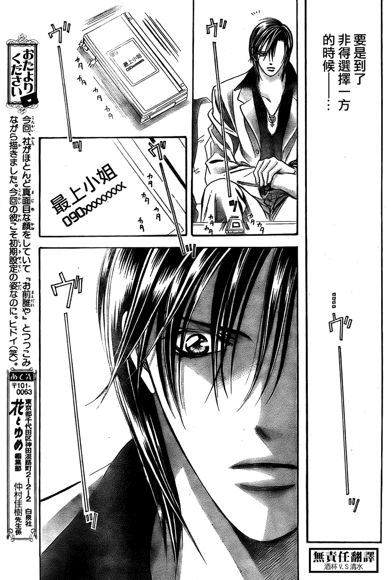 Skip Beat 下一站巨星 - 第167話 - 3