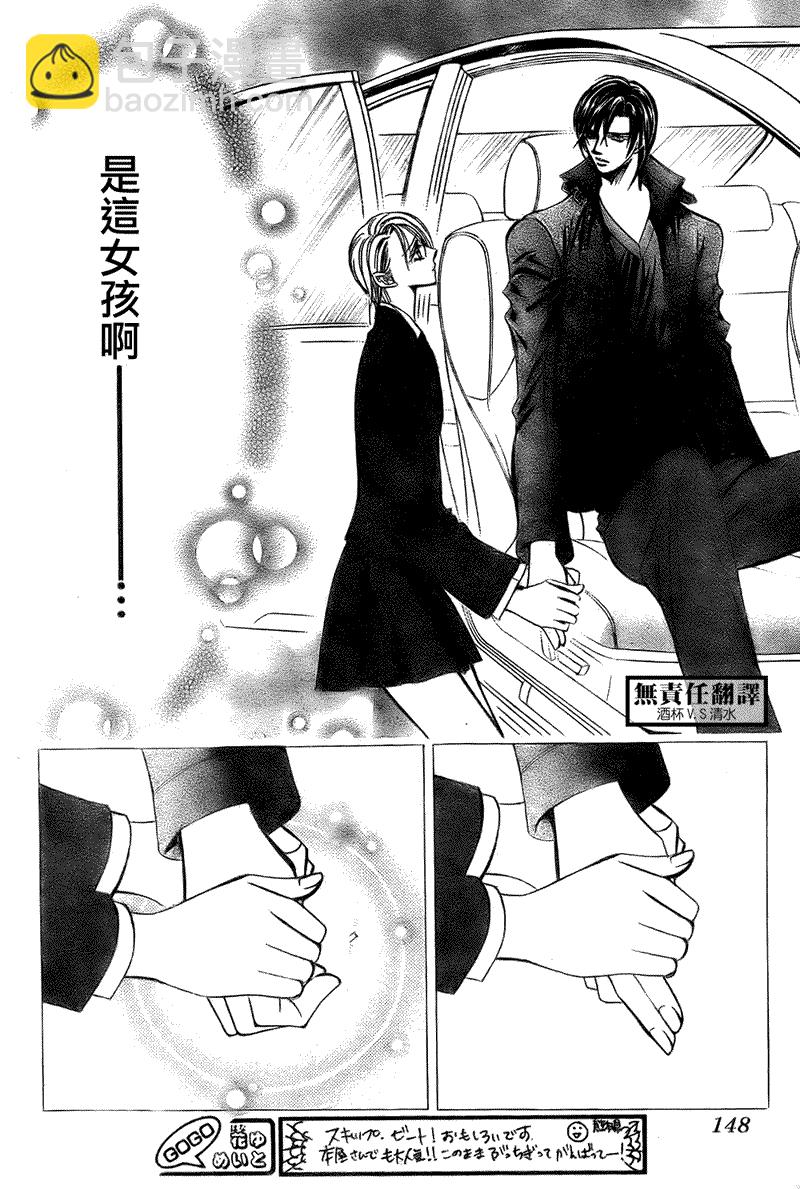 Skip Beat 下一站巨星 - 第167話 - 6