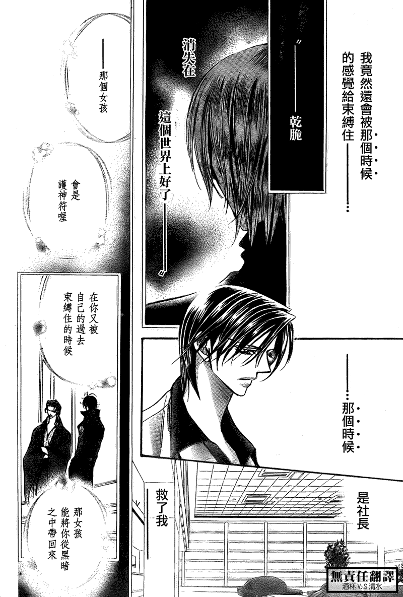 Skip Beat 下一站巨星 - 第167話 - 2