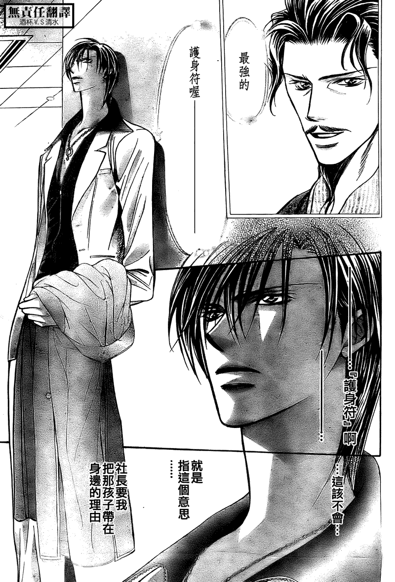 Skip Beat 下一站巨星 - 第167話 - 3