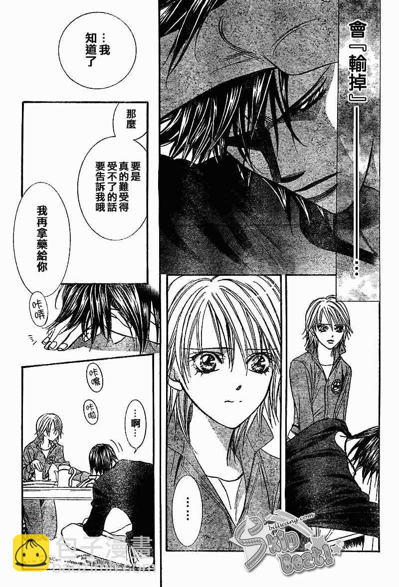 Skip Beat 下一站巨星 - 第169話 - 4