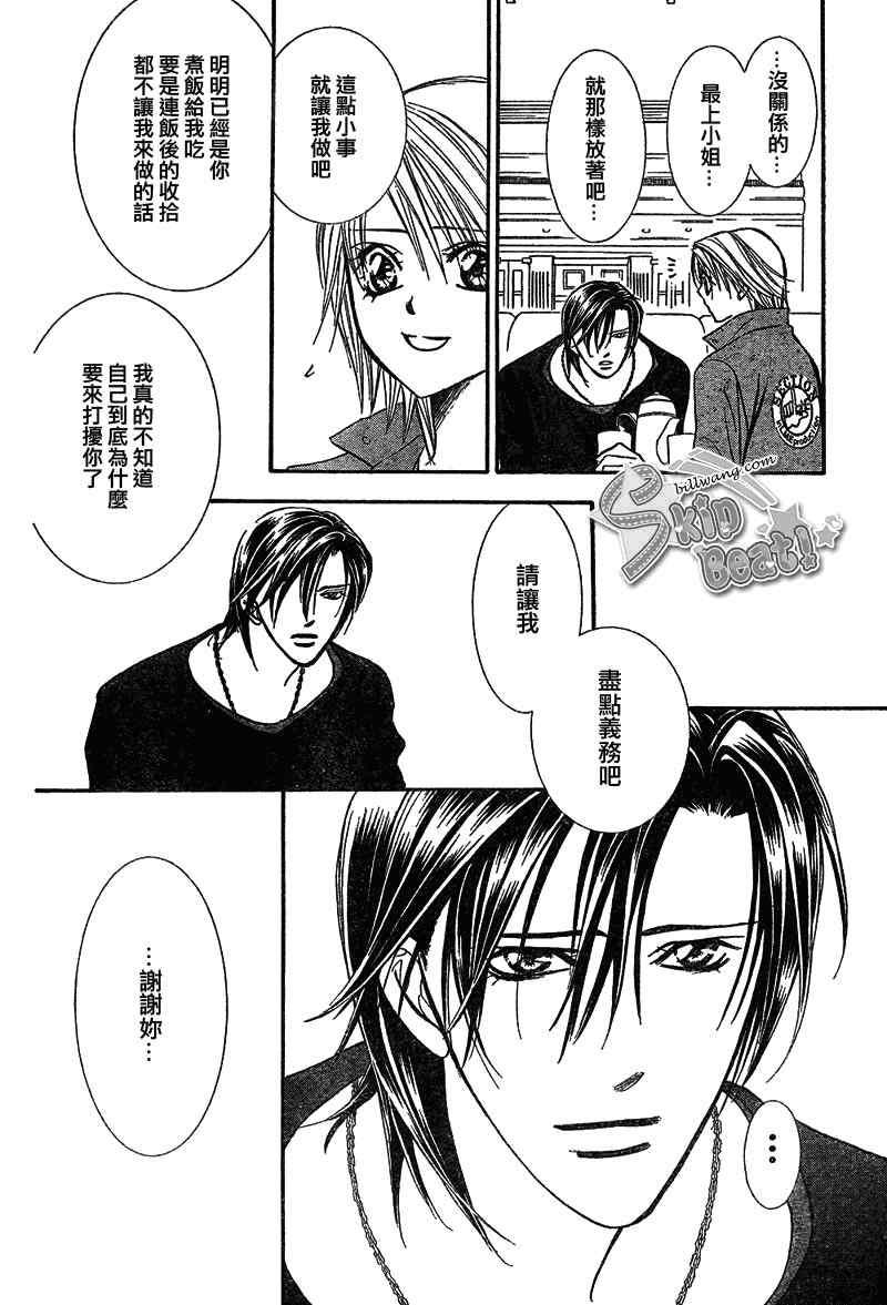 Skip Beat 下一站巨星 - 第169話 - 5