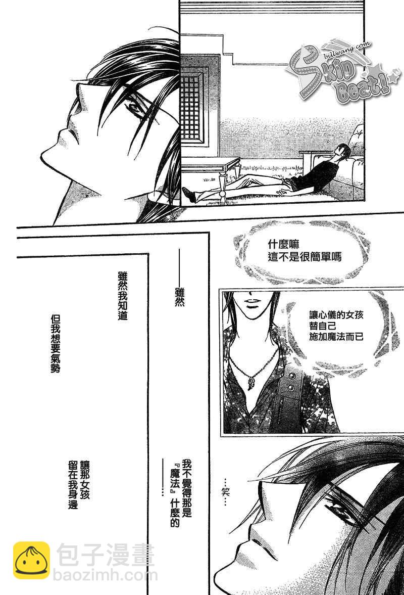 Skip Beat 下一站巨星 - 第169話 - 3