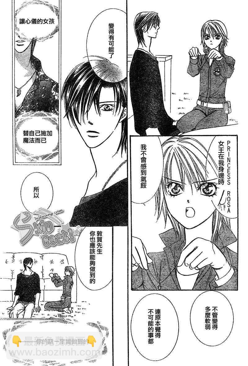 Skip Beat 下一站巨星 - 第169話 - 4