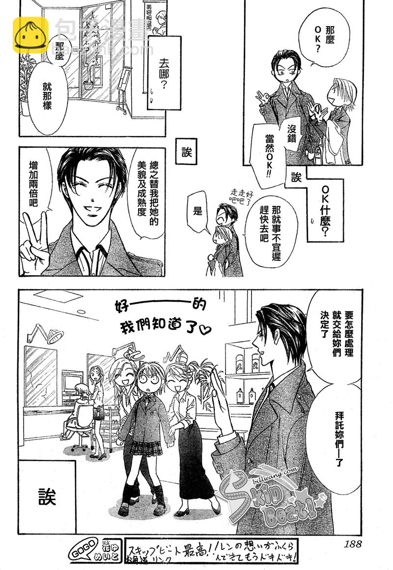 Skip Beat 下一站巨星 - 第171話 - 4