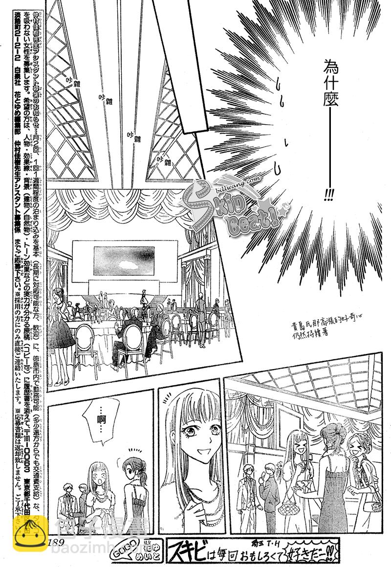 Skip Beat 下一站巨星 - 第171話 - 5