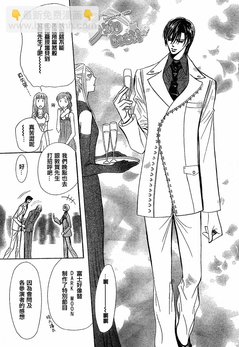 Skip Beat 下一站巨星 - 第171話 - 1