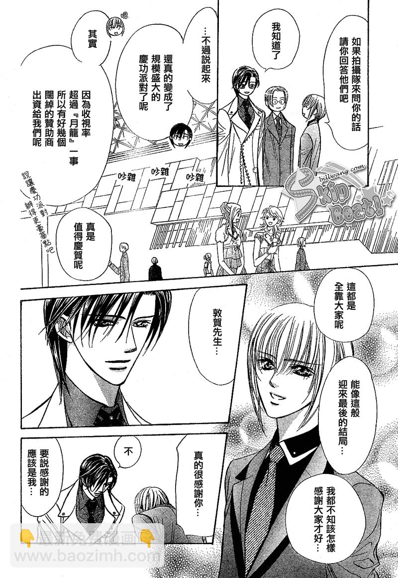 Skip Beat 下一站巨星 - 第171話 - 2