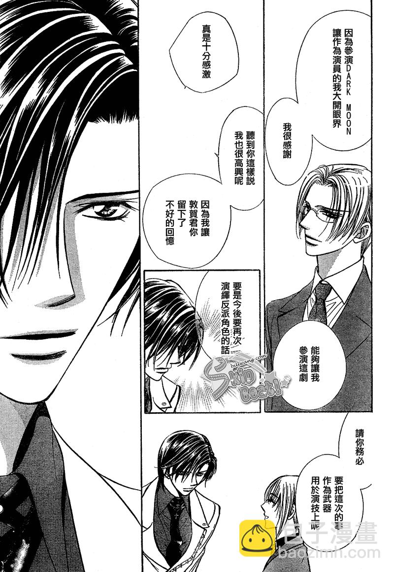 Skip Beat 下一站巨星 - 第171話 - 3