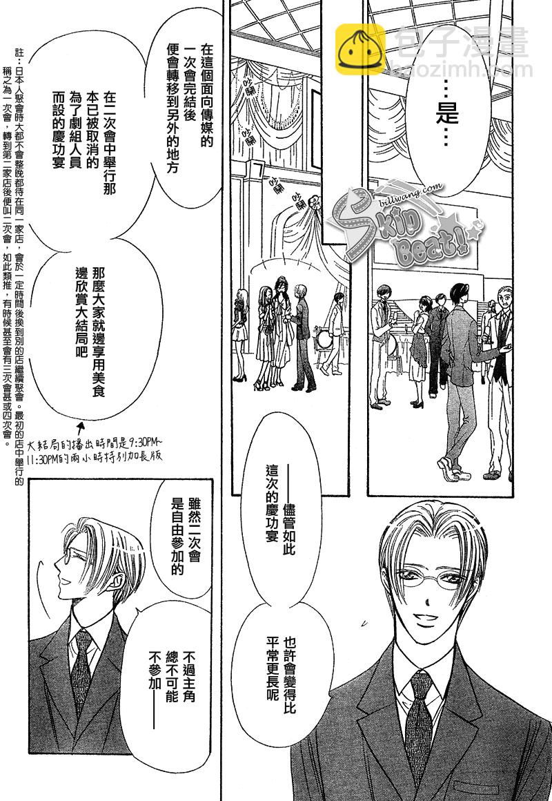 Skip Beat 下一站巨星 - 第171話 - 4