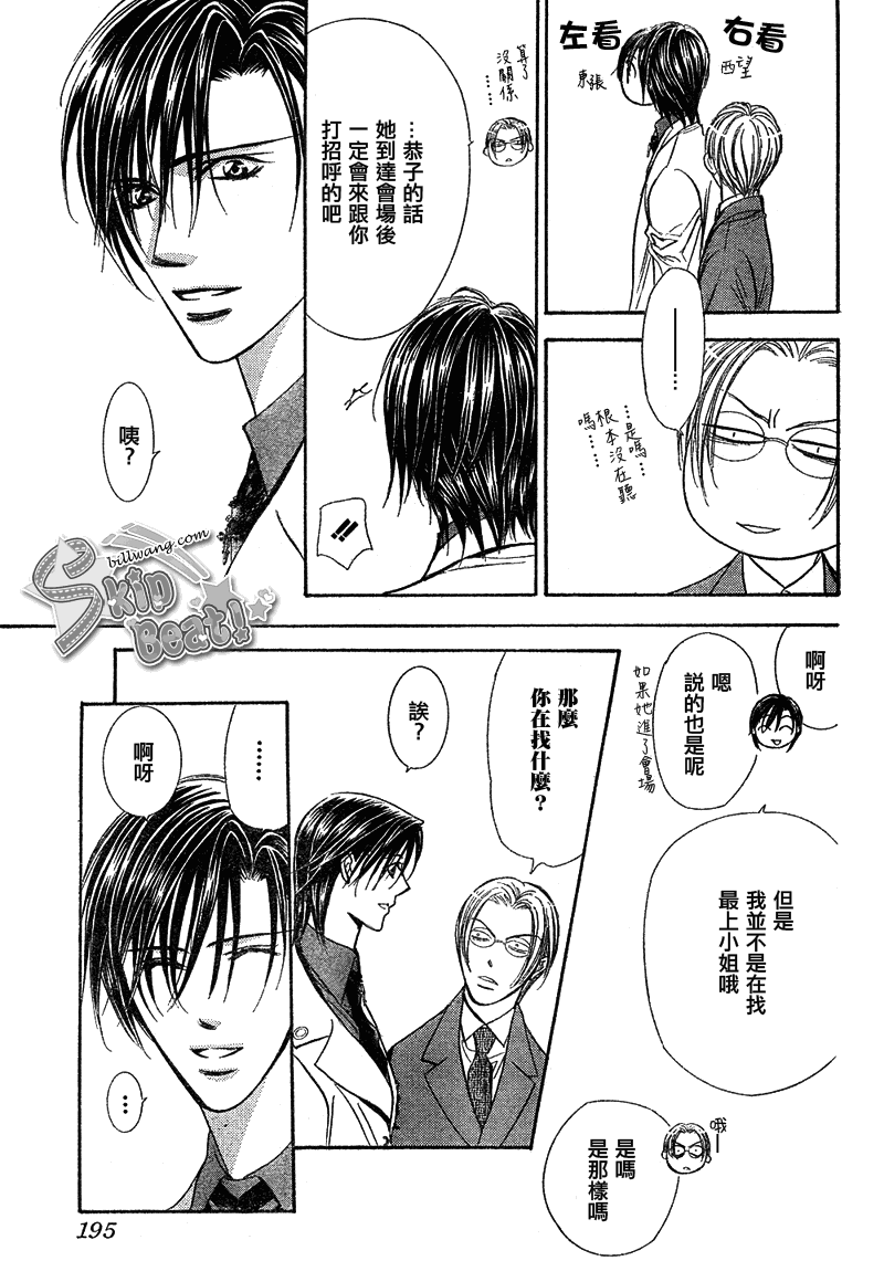Skip Beat 下一站巨星 - 第171話 - 5