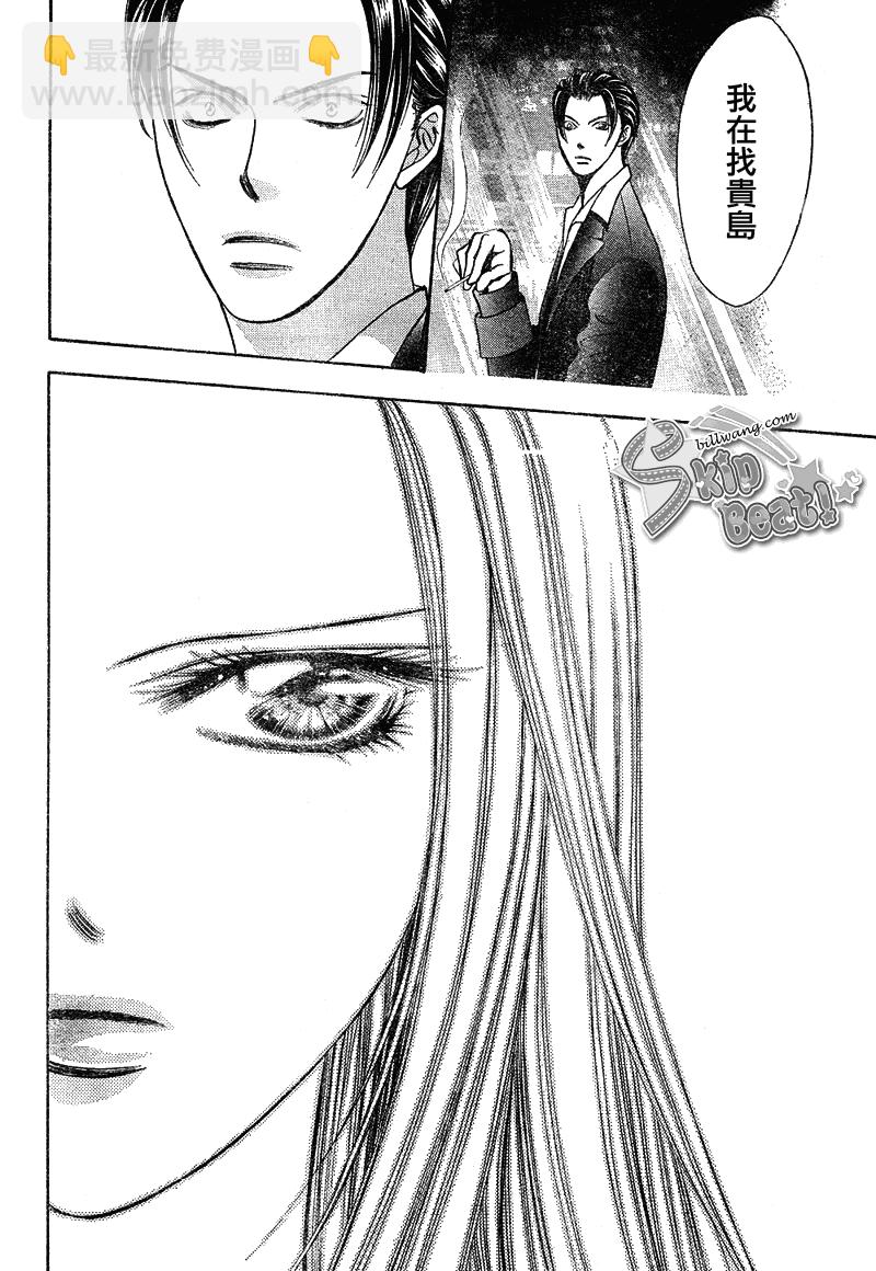 Skip Beat 下一站巨星 - 第171話 - 6