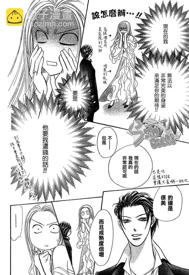 Skip Beat 下一站巨星 - 第171話 - 4