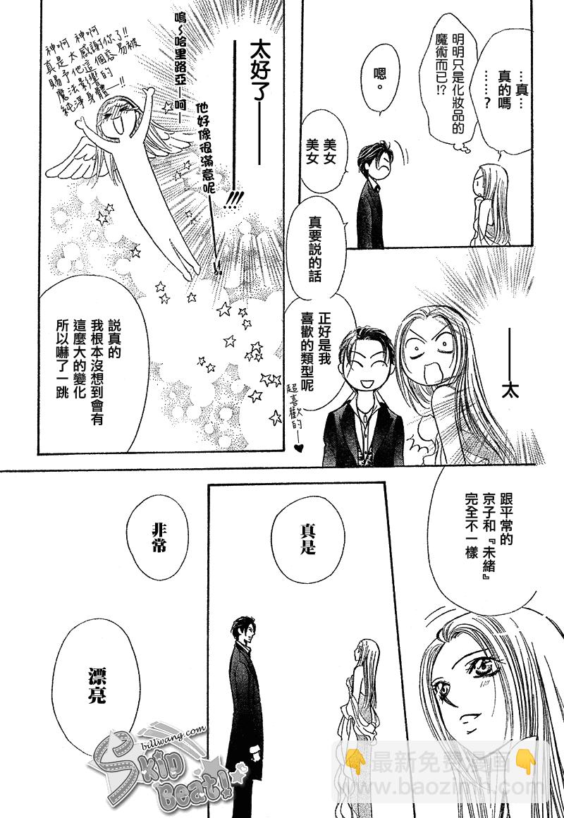 Skip Beat 下一站巨星 - 第171話 - 5