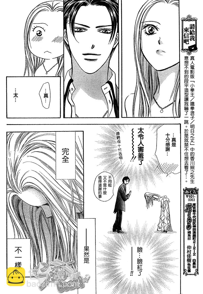 Skip Beat 下一站巨星 - 第171話 - 6